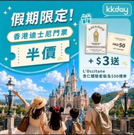 (小心騙徒) 買家保障💎先用後付🎟️KKday香港迪士尼樂園1日門票(第4級別)