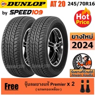 DUNLOP ยางรถยนต์ ขอบ 16 ขนาด 245/70R16 รุ่น Grandtrek AT20 - 2 เส้น (ปี 2024)