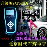Internal Resistance AGM Battery Tester Battery Tester Test Battery VAT-570A/Battery Tester UPS