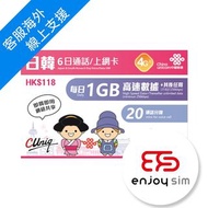 中國聯通-6日【 日韓】(每日首1GB高速數據) 日本、南韓 4G/3G 無限使用上網數據電話Sim卡