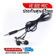 VE BIE หูฟัง Budget เสียงดี ประกันศูนย์ไทย