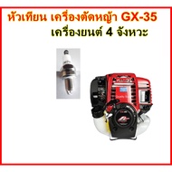 4-Stroke Spark Plug For Engine Lawn Mower GX25 GX35 Model CM7H