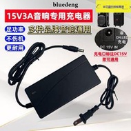 JBZ拉 音響jbz廣場舞音箱 瓶 源變壓器充 器15V3A外接 源