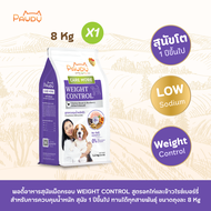 Pawdy Caremore Weight Control Dog food Chicken Breast Pumpkin and Riceberry ขนาด 8 กก.