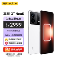 realme真我GT Neo5 150W光速秒充 觉醒光环系统 144Hz 1.5K直屏 骁龙8+ 5G芯 16GB+512GB 圣境白 5G手机