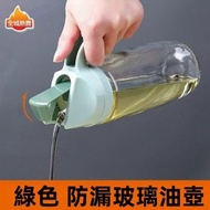 300ml 綠色防漏玻璃油壺 自動翻蓋 醬油瓶 醋壺 油瓶 食用油樽 調味料