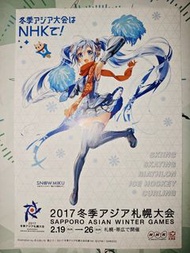 2017冬季亞洲札幌大會SNOW MIKU nhk 初音未來 雪初音海報切頁