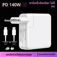 140W USB-C PD อะแดปเตอร์สำหรับ MacBook Pro 16 15 14 A1708 A1706 A1989 A2159 A2289 A2251 iPad Pro iPh