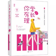 〖〗 [Books] Senior You Reasonable < Author Chen Xiaoxian > Romance Campus Tanmei Novel Books