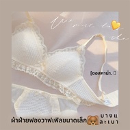เสื้อชั้นในแบบเกาะอกบางสำหรับผู้หญิง ไร้โครง เสริมหน้าอกเล็ก ป้องกันการหย่อนคล้อย สำหรับเด็กผู้หญิง 