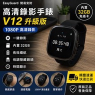 【V12 高清錄影手錶｜內置32GB】1080P 30FPS｜一鍵錄影｜65°視角｜時間顯示｜隨身記錄