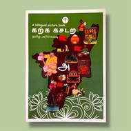 Karka Kasadara | Tamil - English Book | Paperback |  3 - 5 years Book | Tamil learning Book