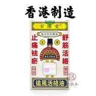 PAK YUEN TONG HUO LUO MEDICATED OIL WOODLOCK OIL 百源堂追风活络油 40ml
