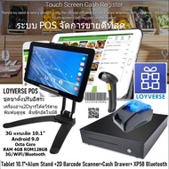 โปรโมชั่นLOYVERSE POS แทบเล็ต10.1" Android9 OctaCore RAM4G+128G ขาตั้งอลูมินั่มV +ตัวเลือกเครื่องพิม