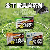 [Fadou Purchase] Japan ST Chicken Brand Deodorizing Charcoal Deodorizer Fresh Freezer Refrigerator Use Kitchen Wild Vegetable Room Wardrobe Shoe Cabinet De