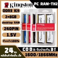 【รับประกันสามปี】Kingston HyperX Fury 16GB DDR3ชุด2ชิ้น RAM 2X8GB 1866MHz 1600MHz หน่วยความจำแบบตั้งโต๊ะ240พิน PC3-14900 12800 DIMM PC โมดูลหน่วยความจำแบบ Dual Ch