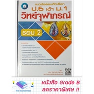 [Grade B] Grade Selection Exam Questions6. Enter M.1 Chulabhorn Science Round 2 [F18]