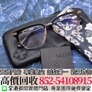 『實體店』長期高價收購 克羅心VERTICAL SMILE II925銀眼鏡架 Chrome Hearts克羅心 純銀 22K金 黑白鑽石 藍寶石 克羅心戒指  CH戒指 匕首戒指  十字花戒指 教堂