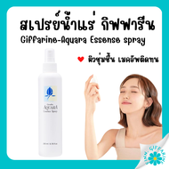 สเปรย์น้ำแร่ กิฟฟารีน น้ำแร่ ฉีดหน้า ผิวหน้าสดชื่น เย็นสบาย Giffarine-Aquara Essense spray