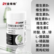 [21 Golden Vitamin] Iron Vitamin B Folic Acid 60 Tablets b1b2b6b12 White Hair Stay Up Late Adult Mid