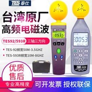 臺灣泰仕高頻電磁波檢測儀tes-92/593r手機移動基站輻射儀器