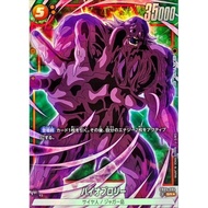 Dragonball Card Game FB05 New Adventure Bio Broly (Parallel) [SR ] {FB05-084}