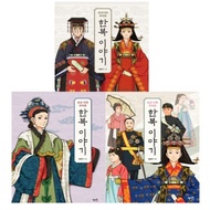 The Story of Hanbok (Before the Joseon Dynasty / Joseon Dynasty/ After the Joseon Dynasty) tradition