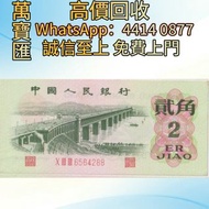 三版平版鋼章貳角 舊錢幣，紙幣，舊港幣 港紙，人民幣，澳門幣，民國幣，第一二三四套人民幣，紀念鈔，連體鈔，樣版鈔，中國硬幣，長城幣，金幣，硬幣，女皇頭，伍仙 一仙，銀元，銀幣，銅錢，古錢，刀幣，布幣，