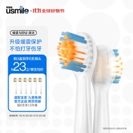 usmile笑容加电动牙刷头 呵护儿童牙齿 mini缓震清洁牙刷头-2支装