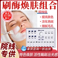 Beauty Salon Brush Enzyme Set Brightening Firming Enzyme Therapy Skin Care Set Gentle Renewing Clean