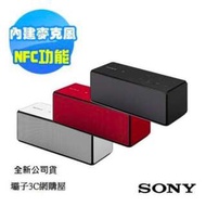 含稅開發票SONY SRS-X33 SRSX33 高音質NFC藍芽喇叭(公司貨)