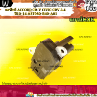 แอร์โฟร์(ราคา/1ชิ้น)ACCORD CR-V Civic CRV 2.4 ปี10-14 #37980-R40-A01