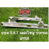 สวิงอาร์มDKTแท้อลูมิเนียม อามแต่งเวฟ125R/S/wave125iบังลม-wave110i-ปลาวาฬ ขนาดเท่าเดิม กล่องตัวใหม่  