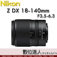 【數位達人】盒裝 平輸 Nikon NIKKOR Z DX 18-140mm F3.5-6.3 VR 遠攝變焦鏡頭