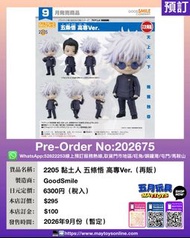 [預訂]~GOODSMILE  2205 黏土人 五條悟 高專Ver. (再販) (202675)[4580828678187]只須先付訂金 貨到才須付餘下金額 (預計2026年9月到貨)