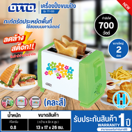 OTTO เครื่องปิ้งขนมปัง เครื่องทำขนม  OTTO รุ่น TT-133 ขนาด 700 วัตต์ เครื่องใช้ไฟฟ้าในครัว รับประกันสินค้านาน 1 ปี