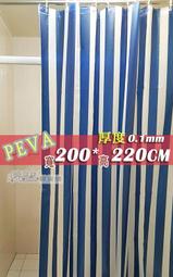 ☆喨晶晶雜貨舖☆新款 正品 PEVA 海軍藍直條紋 200*220 金屬扣眼防水浴簾 隔間簾門簾 送掛勾