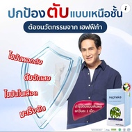 Hepheka เฮฟฟีก้า 2 กล่อง 60 เม็ด | อาหารเสริม บำรุง ตับ ลด ไขมันพอกตับ ไวรัสตับ ค่าตับสูง - by Rophe