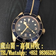 【藏山閣】實體門市 免費上門 免費鑒定 TUDOR 帝舵 碧灣青銅型 BLACK BAY BRONZE 79250BB BUCHERER 130 周年別注藍圈 手錶 ROLEX勞力士 刁陀TUDOR 