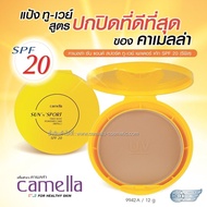 Camella Sun & Sport 2-Way Powder Cake SPF20 PA++  แป้งคาเมล่า ซัน แอนด์ สปอร์ต ทูเวย์ เพาเดอร์ เค้ก 