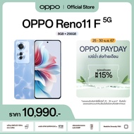 [New] OPPO Reno 11F (8+256) | โทรศัพท์มือถือ ดีไซน์สวย กล้องพอร์ตเทตสวยคมชัด 64MP ชาร์จไว 67W แบตเตอรี่ 5000mAh รับประกัน 12 เดือน