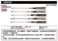 EBB9005&lt;日本進口&gt;【SSK 木製棒球棒】職業用硬式楓木棒球棒/日本製造 (每隻特價3500元)