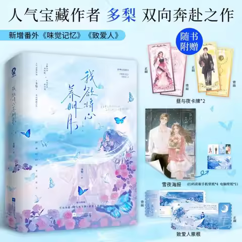 wo yu jiang xin yang ming yue、duo li