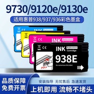 Suitable for HP 9730 Ink Cartridge 9720e9120e9130e/b 9110b Printer Color Ink hp938