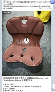 （多款 椅墊 ）熊大 韓國製造 正版 curble x Line Friends Brown seat pad 坐姿矯正坐墊