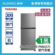 Toshiba 東芝 GR-RT268WE-PMA(57) 209L 上置式冷凍型 變頻 雙門雪櫃 星空銀 右門鉸 (包拆盒埋位)