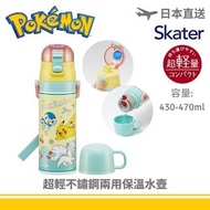(現貨)Pokemon 寵物小精靈 New Retro - 日本 Skater 超輕不鏽鋼兩用保溫水壺 (430-470ml)