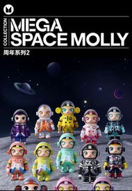 POPMART 泡泡瑪特 MEGA SPACE MOLLY 100% 週年 第二代盲盒盒一中盒9隻(有機會抽到隱藏版)