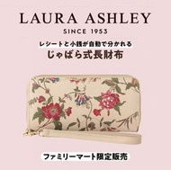 日本 LAURA ASHLEY 米色古典花紋圖案皮革 雜誌附錄 長型 銀包