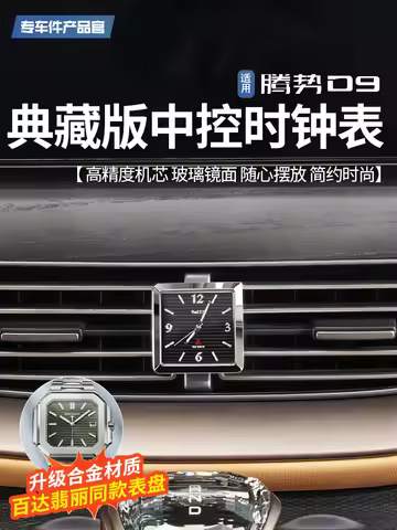 For DENZA D9 2024 ABS Central Control Clock